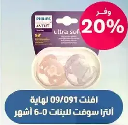 لهايات الترا سوفت للبنات 0-6 اشهر.