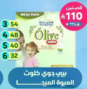 Mega pack of Baby Joy Olive Oil pants.