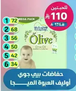 Baby Joy Olive Oil for sensitive skin.