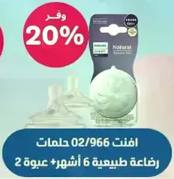 Natural bottle nipples for babies aged 6 months and above.