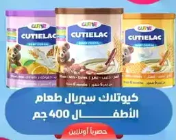 Cutielac baby cereal food 400g.