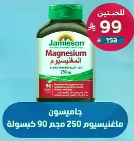 Jamieson Magnesium 250 mg 90 capsules
