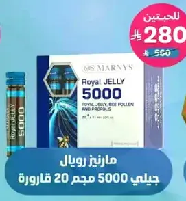Marnys Royal Jelly 5000 mg, Royal Jelly, Bee Pollen and Propolis.