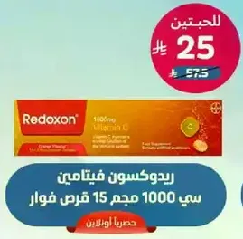 Redoxon Vitamin C 1000 mg 15 effervescent tablets