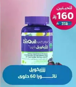 ززيكويل ناتورا هو مكمل غذايي يساهم في تقليل الوقت المستغرق للنوم.