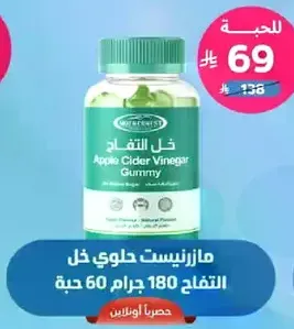 Apple Cider Vinegar Gummy, 180 grams, 60 pieces.