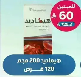 Hymadid 200 mg, 120 capsules.