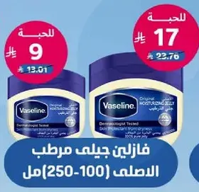 Vaseline Jelly Original Moisturizing (250-100 ml) Dermatologist Tested