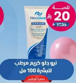 نيوا جلو كريم مرطب للبشره 100 مل