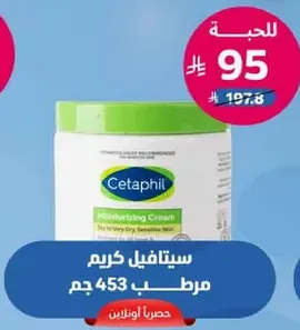 كريم مرطب سيتافيل للبشره الجافه جدا والحساسه.