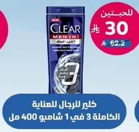 Clear Men 3 in 1 Shampoo, Body & Face Wash, complete care in one sample 400 ml.