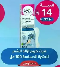 فيت كريم ازاله الشعر للبشره الحساسه 100 مل