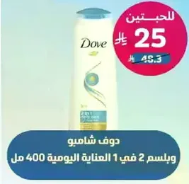 دوف شامبو وبلسم 2 في 1 للعنايه اليوميه 400 مل