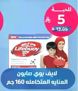 Lifebuoy soap for complete care, 160g.