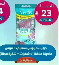 Venus Simply 3 razors pack (4 razors + 1 free)