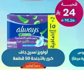 Always Dry Pads, 50 pieces.