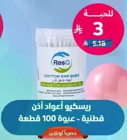 ResQ Cotton Ear Buds - 100 pieces