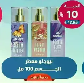 نيوجلو معطر الجسم 100 مل