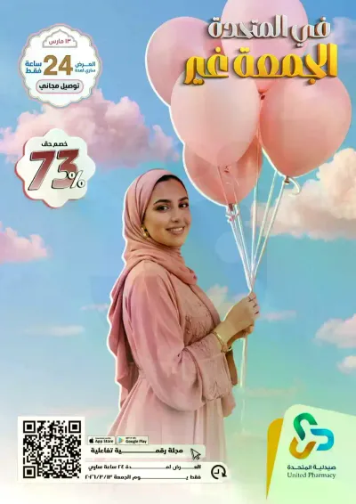 عروض الجمعة