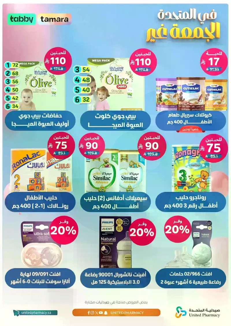 عروض الجمعة - صفحة 2