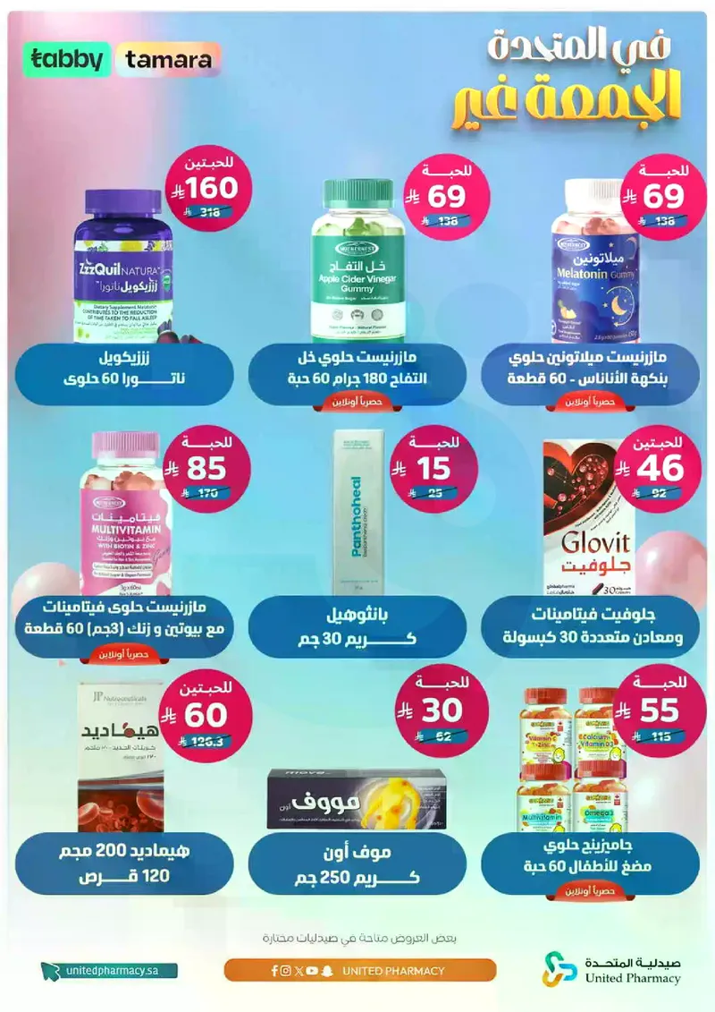 عروض الجمعة - صفحة 4