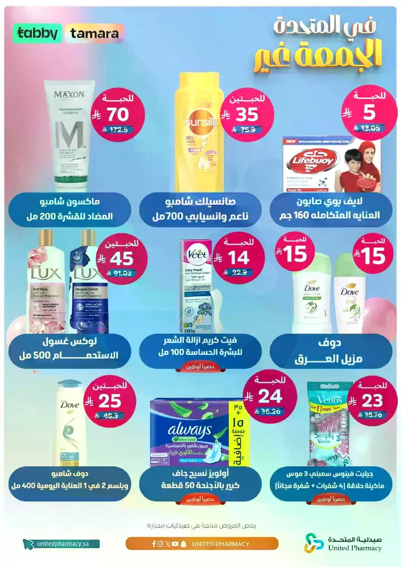 عروض الجمعة - صفحة 6