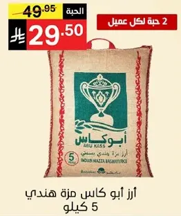 Indian Basmati Rice 5 kg