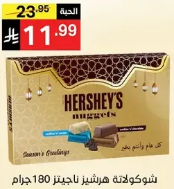 Hershey's Nuggets 180 grams