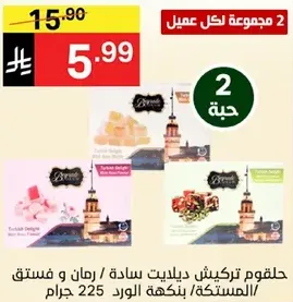 حلقوم تركي بطعم رمان وفستق، 225 جرام.