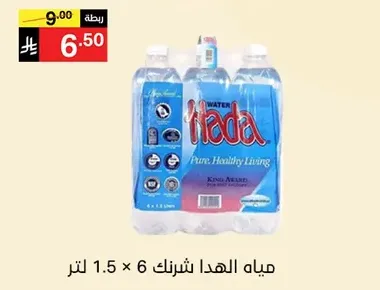 مياه الهدي شرب 6 × 1.5 لتر