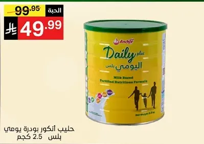 حليب انشور بودره يومي، حليب مدعم بمغذيات.