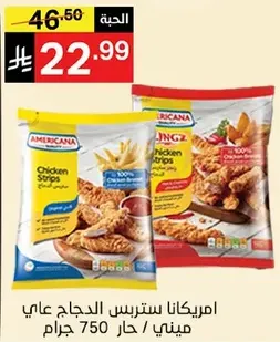 Americana Chicken Strips, 750 grams.