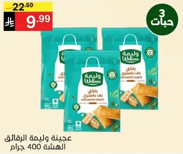 عجينه وليمه الرقايق الهشه 400 جرام