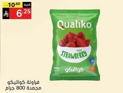 فراوله مجمده 800 جرام.