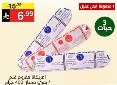 امريكانا هافورم غنم / يقرب 400 جرام