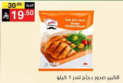 صدر دجاج طري.