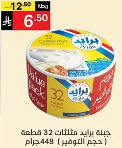 Pride Value Pack Cream Cheese, 32 pieces, 448 grams.