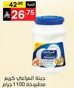 جبنه المراعي كريم مطبوخه 1100 جرام