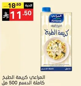 Almarai Cooking Cream 500 ml, full fat.
