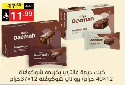 Deemah Fantasy Cake with chocolate flavor.