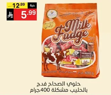 Milk Fudge candies with milk, 400 grams.