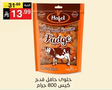 حلاوه حافل فدج كيس 800 جرام