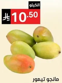 مانجو طازج وناضج.