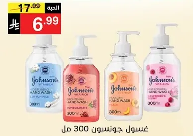 غسول جونسون 300 مل