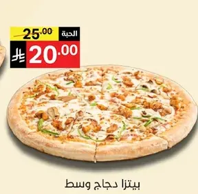 بيتزا حجم وسط مع دجاج وخضار.