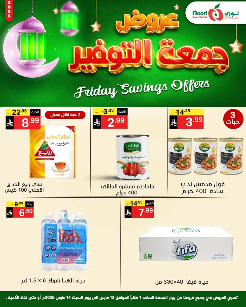 عروض جمعة التوفير - صفحة 10