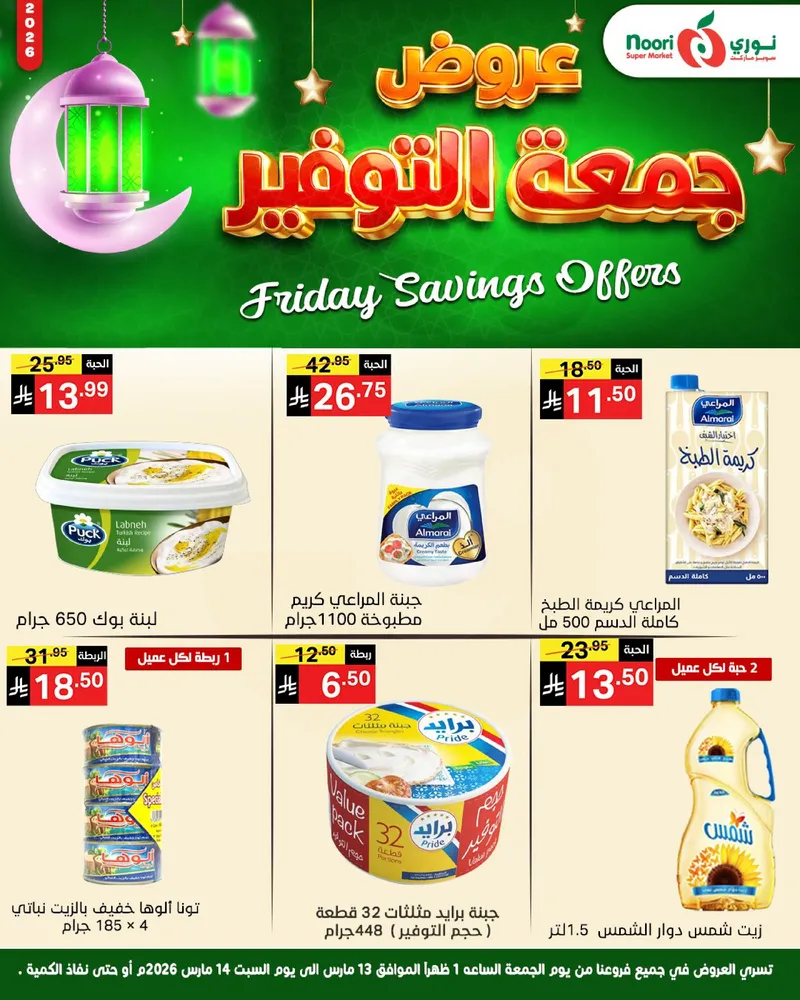 عروض جمعة التوفير - صفحة 4