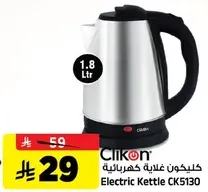 غلايه كهرباييه CK5130