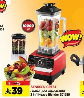 2 in 1 Heavy Blender SC1589