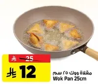 مقلاه ووك 25 سم